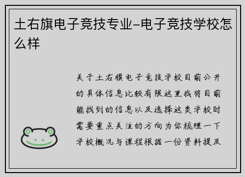 土右旗电子竞技专业-电子竞技学校怎么样